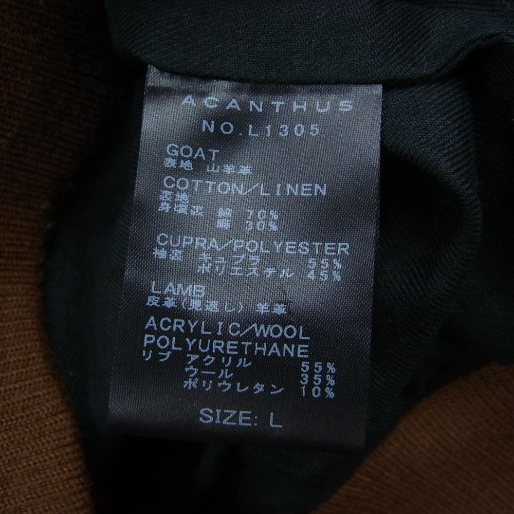 アカンサス L1305 suede classic valstar 山羊革 ゴートスキン バルスター ジャケット ブラウン系 L【中古】