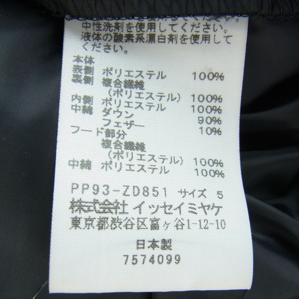 PLEATS PLEASE プリーツプリーズ イッセイミヤケ プリーツ加工 フード着脱可能 ダウンジャケット ブラック系 サイズ表記無【中古】