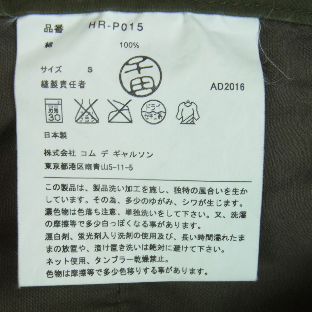 COMME des GARCONS HOMME コムデギャルソンオム HR-P015 コインポケット付き コットン スラックス パンツ カーキ系 S【中古】