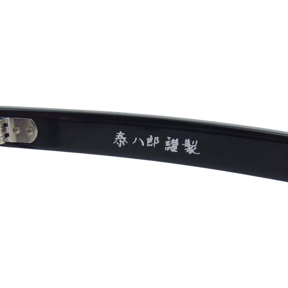 NUMBER(N)INE ナンバーナイン × 泰八郎謹製 度入り メガネ アイウェア ブラック系【中古】