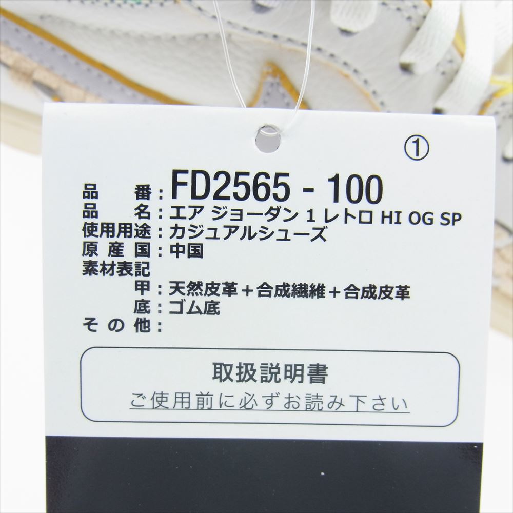 NIKE ナイキ × UNION ユニオン × Bephies Beauty Supply べフィーズビューティーサプラ Air Jordan 1 High OG "Summer '96" エアジョーダン ハイ サマー ホワイト系 ベージュ系 US9.5【新古品】【未使用】【中古】