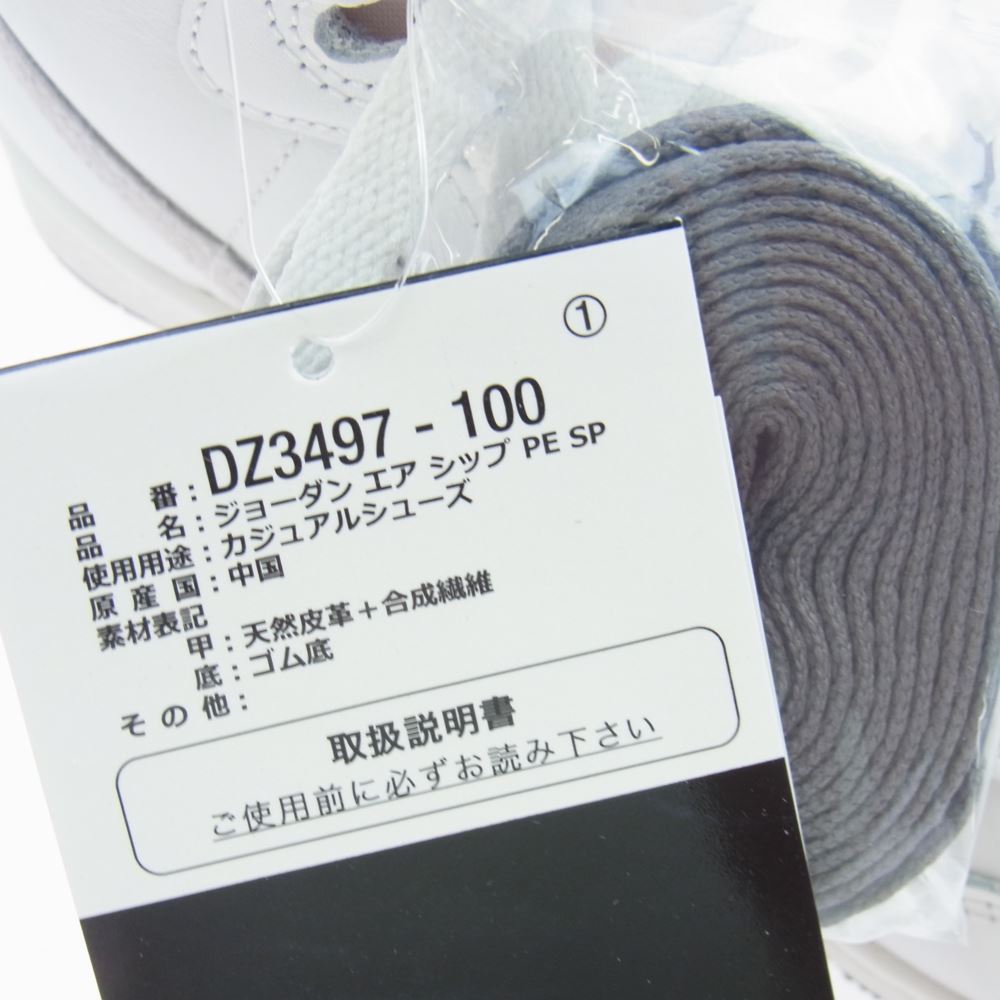 NIKE ナイキ DZ3497-100  JORDAN Air Ship SP Tech Grey ジョーダン エアシップ テック グレー スニーカー ホワイト系 27cm【新古品】【未使用】【中古】
