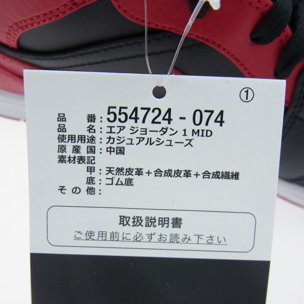 NIKE AIR JORDAN ナイキ ジョーダン 554724-074 1 Mid Bred AJ1 ミッド ブレッド スニーカー ブラック系 レッド系 28cm【美品】【中古】