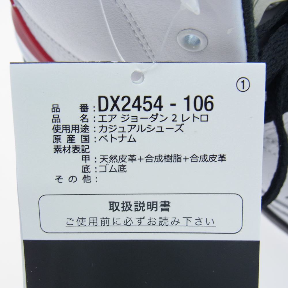 NIKE AIR JORDAN ナイキ ジョーダン DX2454-106 2 OG Chicago AJ2 シカゴ スニーカー ホワイト系 27.5cm【新古品】【未使用】【中古】