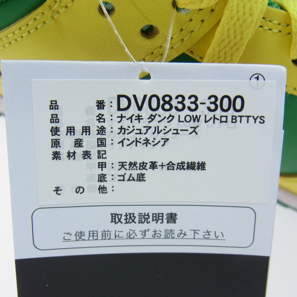 NIKE ナイキ DV0833-300 Dunk Low Reverse Brazil ダンク ロー リバース ブラジル スニーカー イエロー系 グリーン系 28.5cm【新古品】【未使用】【中古】