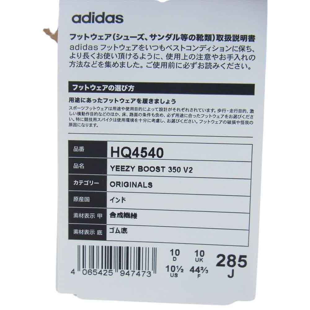adidas アディダス HQ4540 YEEZY Boost 350 V2 Onyx イージーブースト オニキス ローカット スニーカー ブラック系 28.5cm【新古品】【未使用】【中古】
