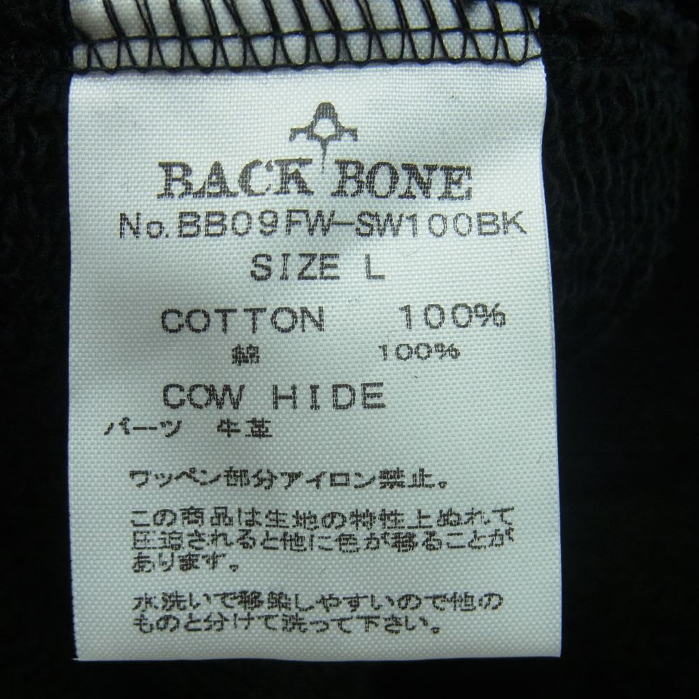 BACKBONE バックボーン 09AW BB09FW-SW100BK バック ロゴ刺繍 ワッペン フルジップ パーカー 日本製 ブラック系 L【美品】【中古】