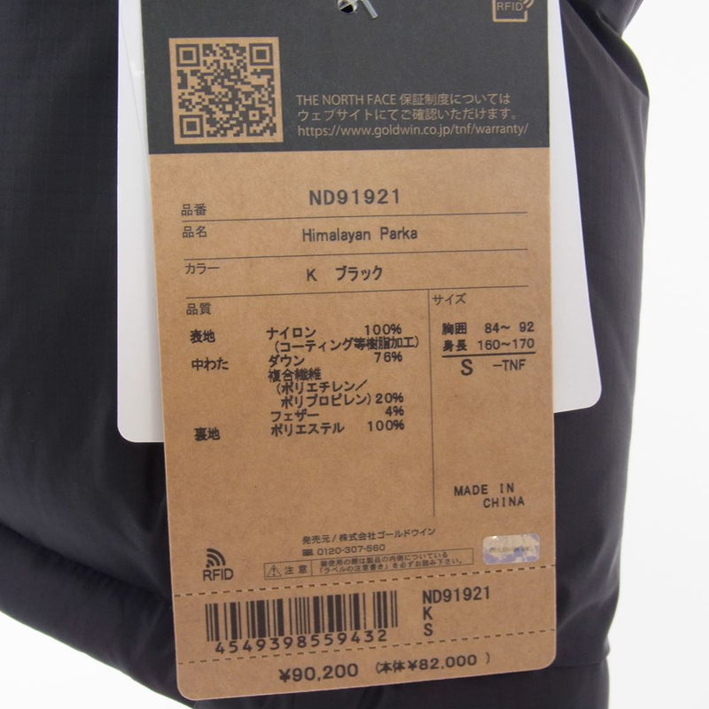 THE NORTH FACE ノースフェイス ND91921 HIMALAYAN PARKA ヒマラヤン パーカー フーディー ダウン ジャケット ブラック系 S【新古品】【未使用】【中古】