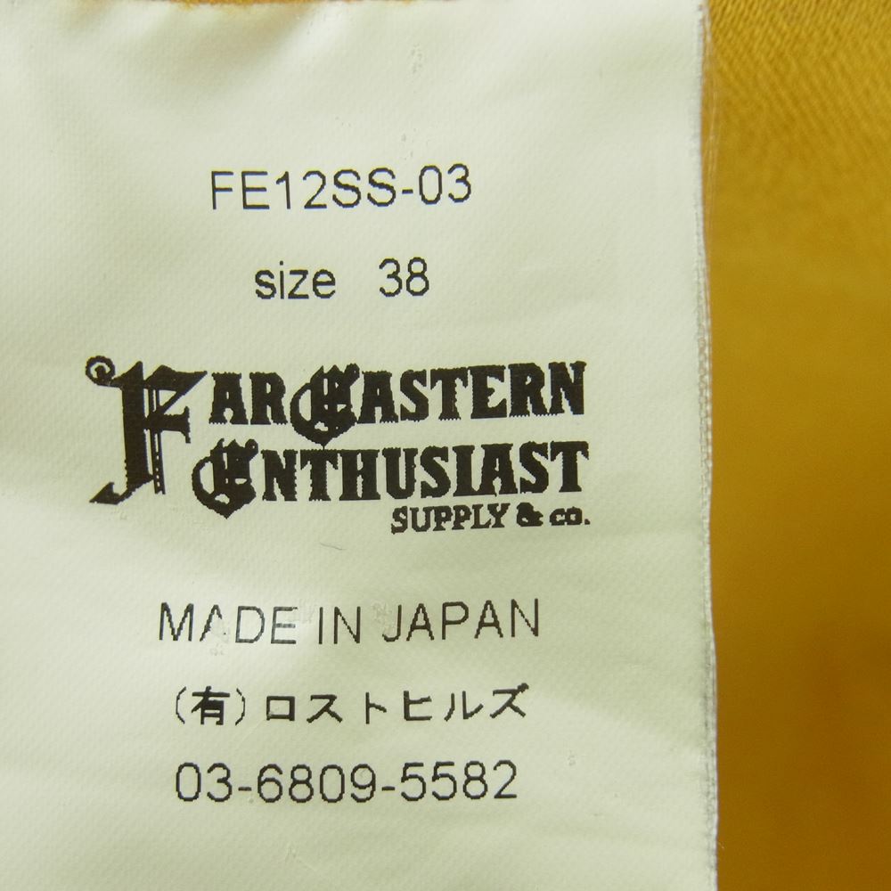 ファーイースタンエンスージアスト FE12SS-03 コットン ジャケット 日本製 イエロー系 からし色系 黄土色系 38【中古】