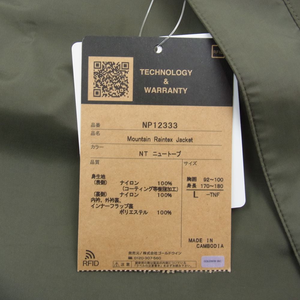 THE NORTH FACE ノースフェイス NP12333  Mountain Raintex Jacket マウンテン レインテックス ジャケット パーカー ニュートープ L【新古品】【未使用】【中古】