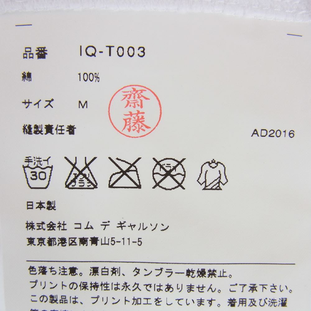 COMME des GARCONS コムデギャルソン AD2016 IQ-T003 GOOD DESIGN SHOP グッドデザインショップ別注 クルーネック ロゴプリント 半袖 Tシャツ ホワイト系 M【中古】