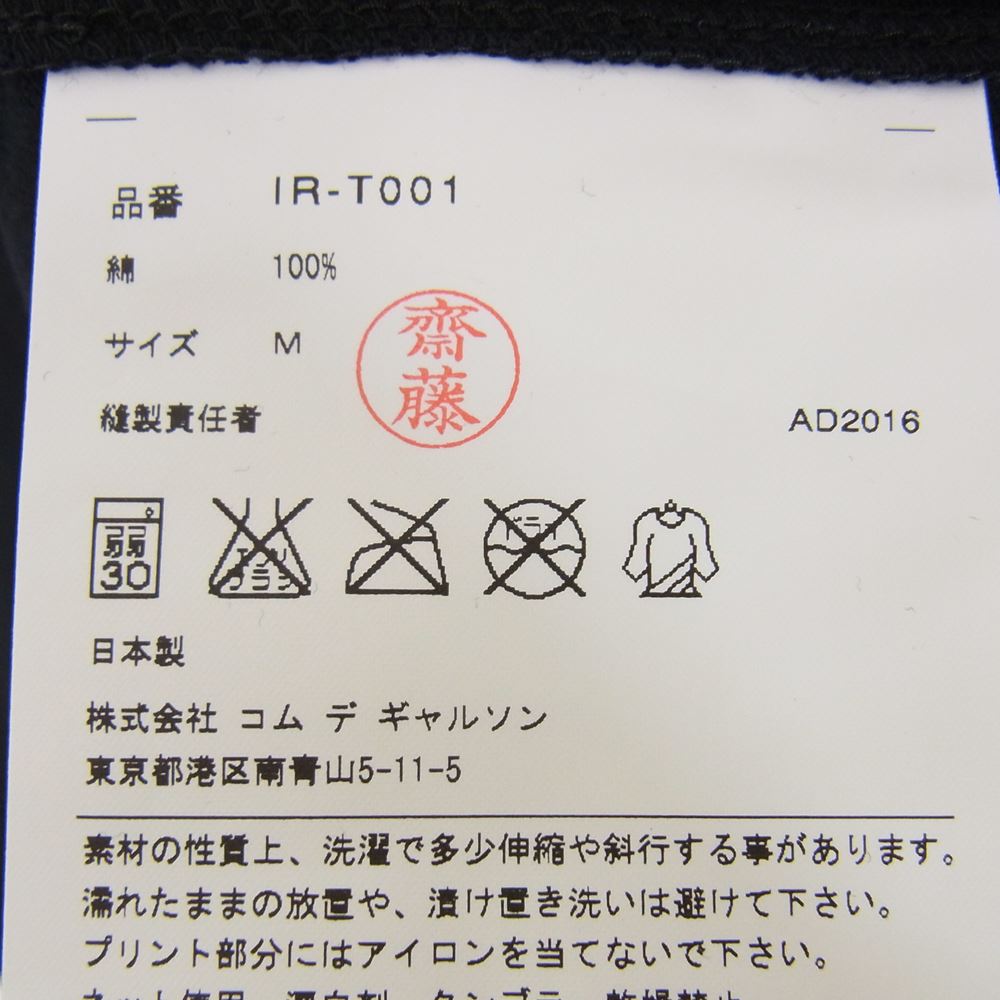 COMME des GARCONS コムデギャルソン AD2016 IR-T001 GOOD DESIGN SHOP グッドデザインショップ別注 クルーネック CDG アームロゴプリント 半袖 Tシャツ ブラック系 M【中古】