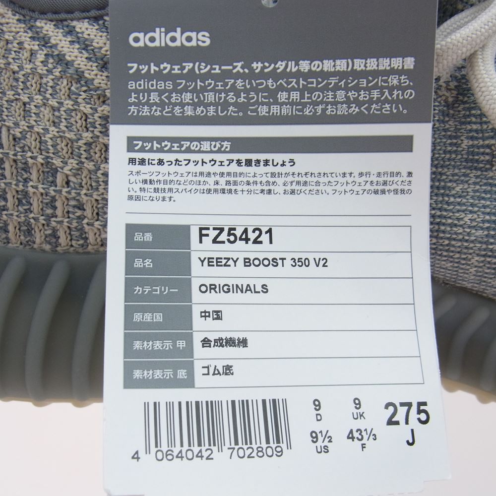 adidas アディダス FZ5421 YEEZY BOOST 350 V2 ISRAFIL イージーブースト スニーカー グレー系 27.5cm【新古品】【未使用】【中古】