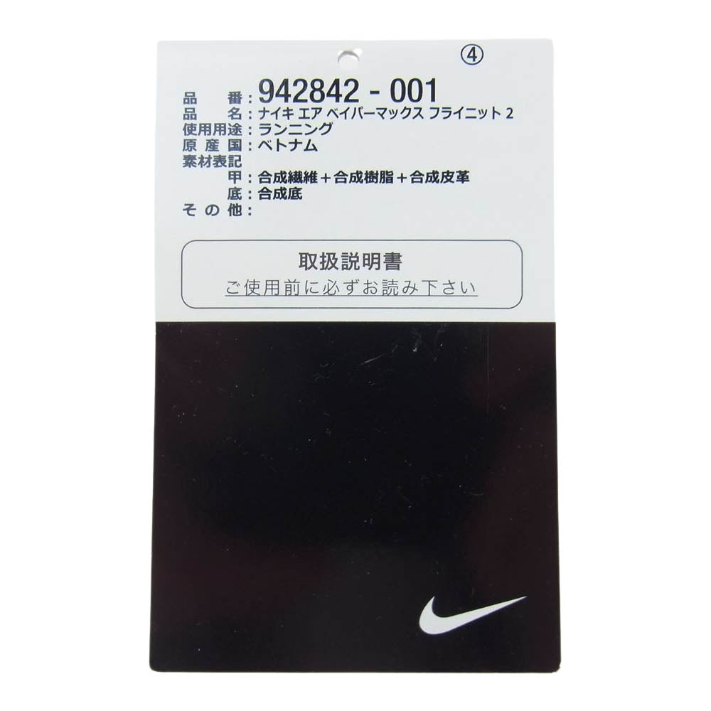 NIKE ナイキ 942842-001 AIR VAPORMAX FLYKNIT 2 エアヴェイパーマックス フライニット ブラック系 27.5cm【中古】