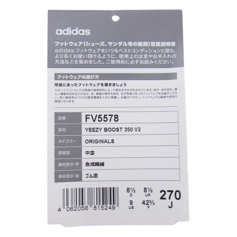 adidas アディダス FV5578 YEEZY BOOST 350 V2 SYNTH イージーブースト スニーカー ライトピンク系・ライトグレー系 27cm【中古】