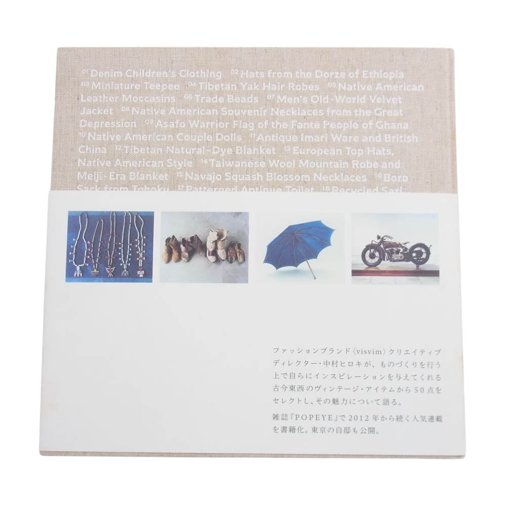 VISVIM ビズビム My Archive 中村ヒロキ 書籍【中古】