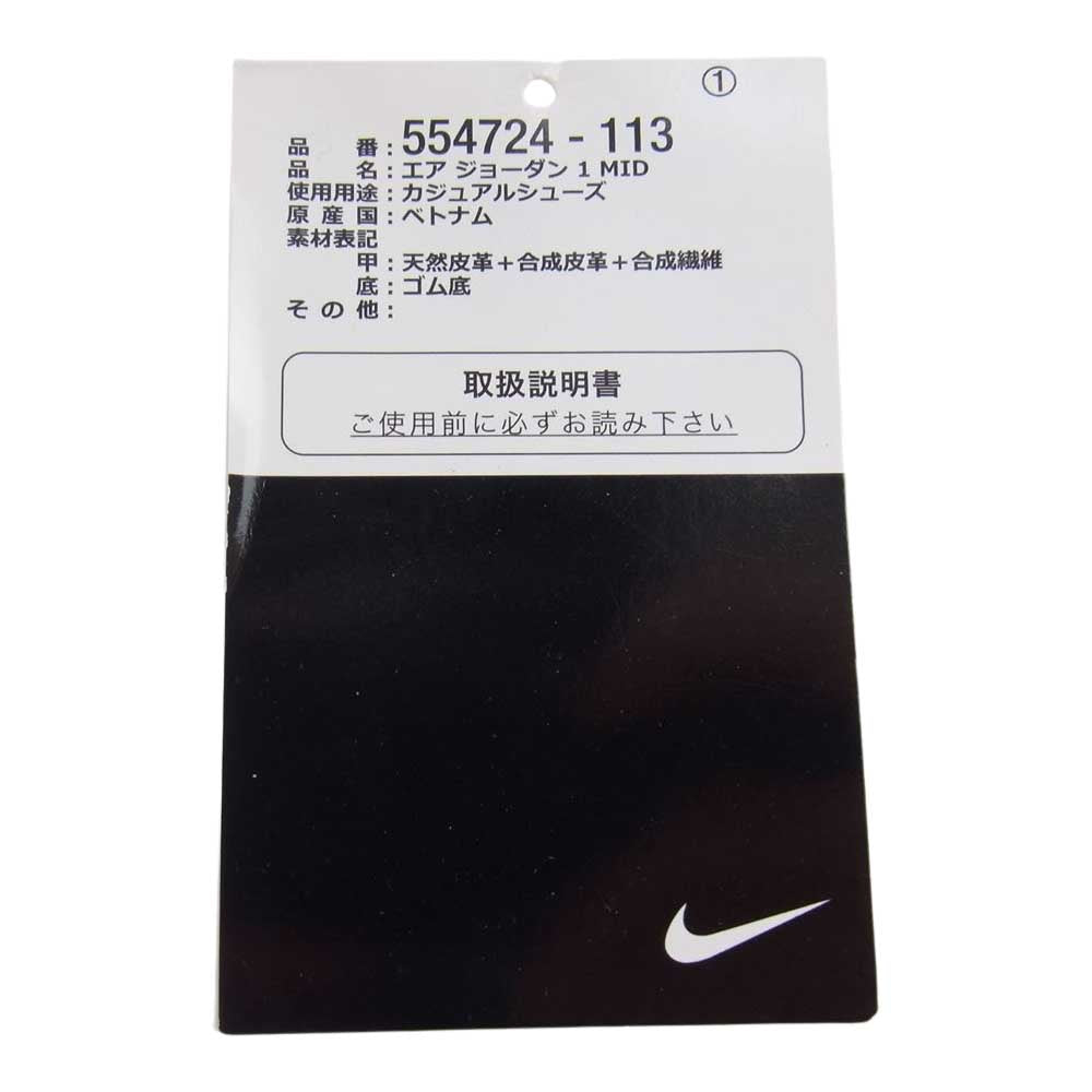 NIKE AIR JORDAN ナイキ ジョーダン 554724-113 AIR JORDAN 1 MID  AJ1 WHITE BLACK スニーカー ホワイト系 ブラック系 28.5cm【中古】