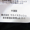 Sacai サカイ 21SS 21-05410 コットン ポプリン スリーブ ボタン 半袖 シャツ ブラック系 2【中古】