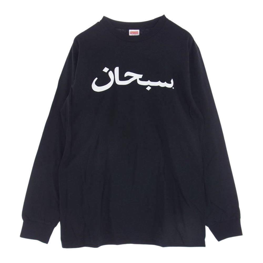 Supreme シュプリーム 17AW Arabic Logo L/S Tee アラビックロゴ ロングスリーブ Tシャツ カットソー ブラック系 M【中古】