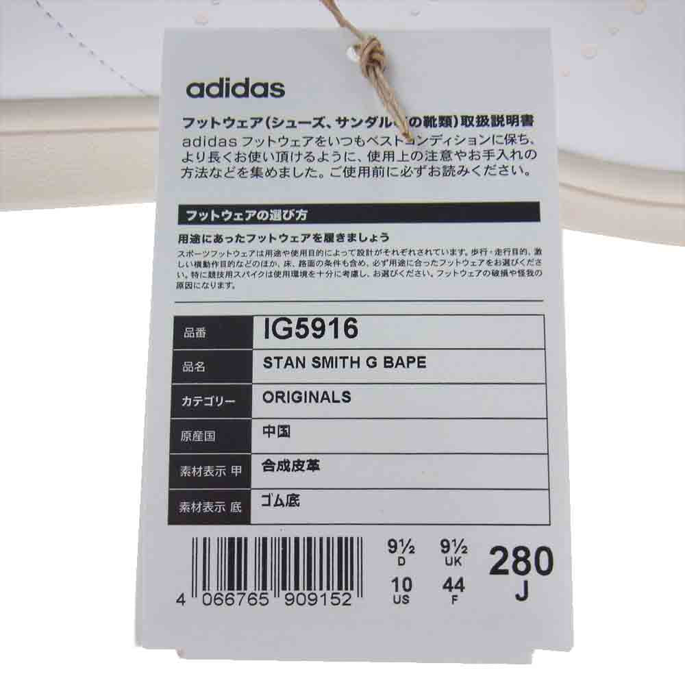 adidas アディダス IG5916 × BAPE Stan Smith Golf  ベイシング エイプ スタン スミス ゴルフ スニーカー ゴルフ シューズ ホワイト系 28cm【新古品】【未使用】【中古】