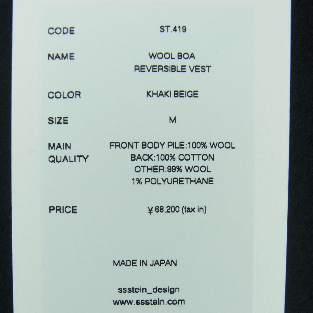 シュタイン ST.419 WOOL BOA REVERSIBLE VEST ウール リバーシブル ボア ベスト ブラック系 カーキベージュ系 M【極上美品】【中古】