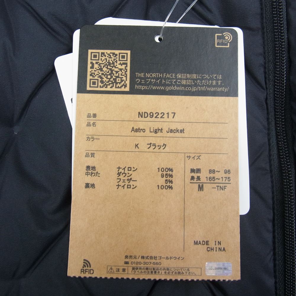 THE NORTH FACE ノースフェイス ND92217 Astro Light Jacket アストロライトジャケット ブラック系 M【新古品】【未使用】【中古】