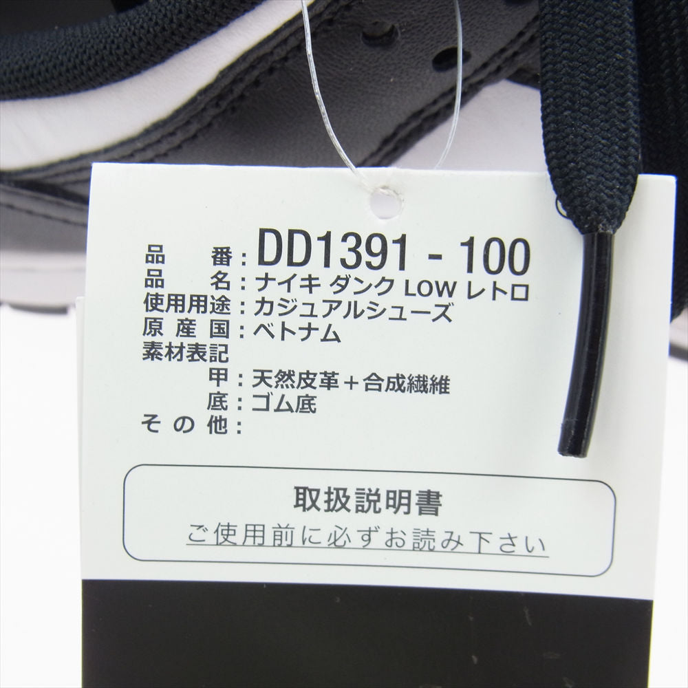 NIKE ナイキ DD1391-100 DUNK LOW RETRO BLACK WHITE ダンク ロー レトロ ブラック ホワイト パンダ スニーカー ブラック系 ホワイト系 27.5cm【美品】【中古】