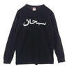 Supreme シュプリーム 17AW  Arabic Logo L/S Tee アラビック ロゴ ロング 長袖 Tシャツ  ブラック系 M【美品】【中古】
