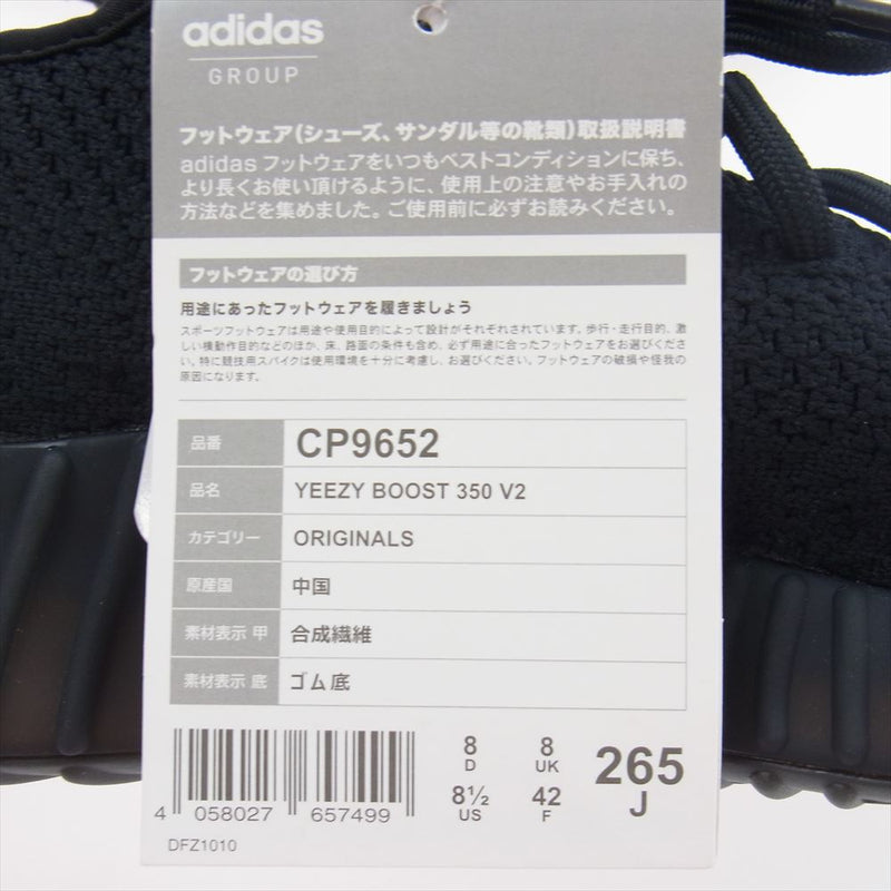 adidas アディダス CP9652 YEEZY BOOST 350 V2 イージー ブースト 350 V2 ブラック レッド ブラック系 26.5cm【新古品】【未使用】【中古】