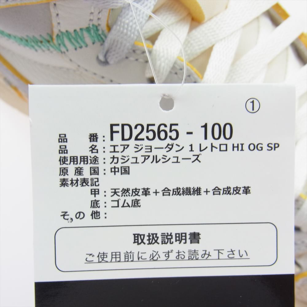 NIKE AIR JORDAN ナイキ ジョーダン FD2565-100 UNION Bephies Beauty Supply AJ1 High OG Summer 96 ユニオン ハイカット スニーカー ホワイト系 27cm【新古品】【未使用】【中古】