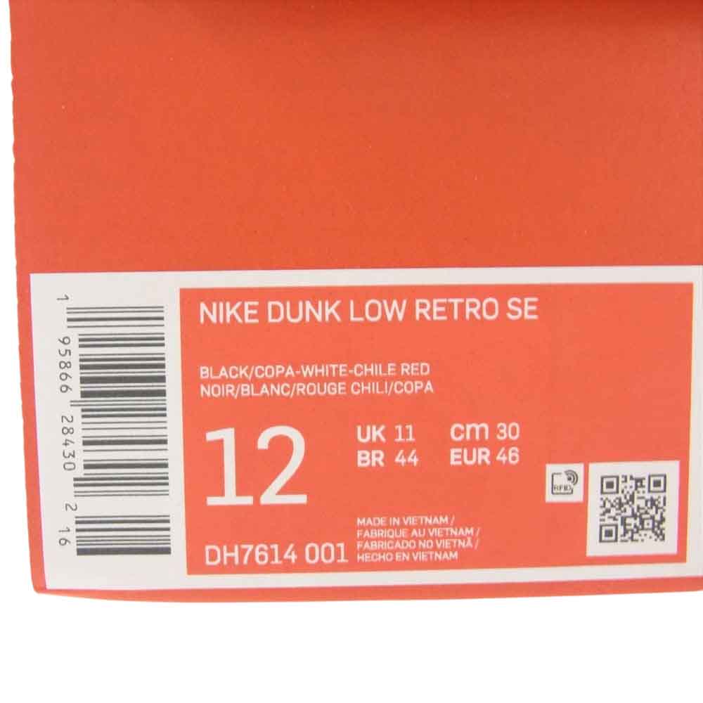NIKE ナイキ DH7614-001 DUNK LOW RETRO SE Barber Shop ダンクロー レトロ バーバーショップ ローカット スニーカー ブラック系 30cm【新古品】【未使用】【中古】