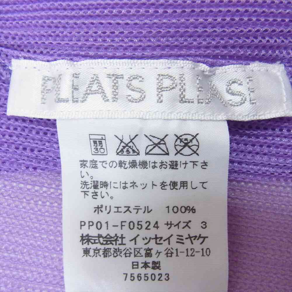 PLEATS PLEASE プリーツプリーズ イッセイミヤケ PP01-F0524 プリーツ加工 メッシュ カーディガン ラベンダー パープル系 3【中古】