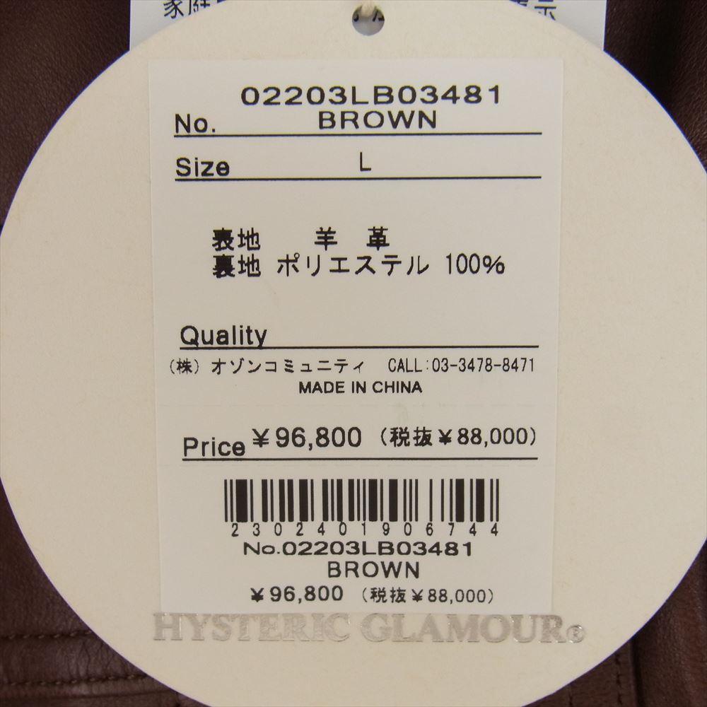 HYSTERIC GLAMOUR ヒステリックグラマー 02203LB03  ラムレザー アビエーター ジャケット ブラウン系 L【極上美品】【中古】