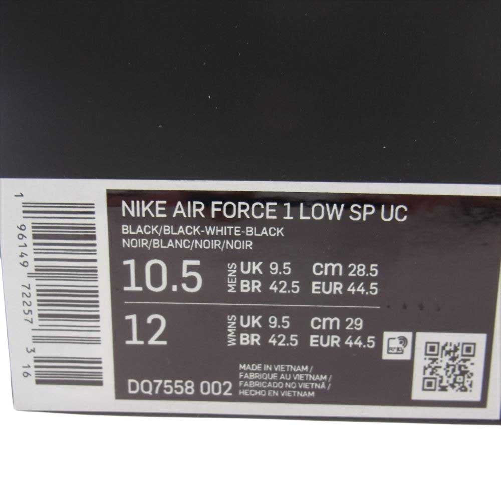 NIKE ナイキ DQ7558-002 × UNDERCOVER アンダーカバー Air Force 1 Low エアフォース ロー スニーカー  ブラック系 28.5cm/US10.5【新古品】【未使用】【中古】