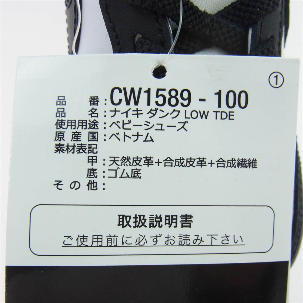 NIKE ナイキ CW1589-100 TD Dunk Low White Black ダンク ロー ホワイト ブラック キッズ スニーカー ブラック系 ホワイト系 13cm【新古品】【未使用】【中古】