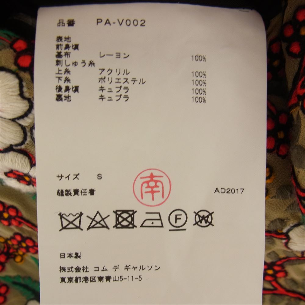 COMME des GARCONS HOMME PLUS コムデギャルソンオムプリュス 18SS PA-V002 DISCO期 ディスコ期 花柄刺繍 前身切替 スタンドカラー ベスト ベージュ系 S【中古】