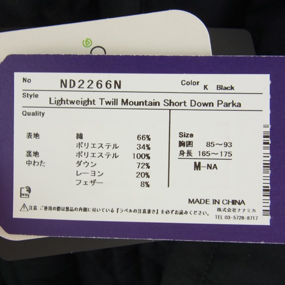THE NORTH FACE ノースフェイス ND22656N PURPLE LABEL Lightweight Twill パープルレーベル ライトウェイト ツイル マウンテン ショート ダウン パーカ ジャケット ブラック系 M【極上美品】【中古】