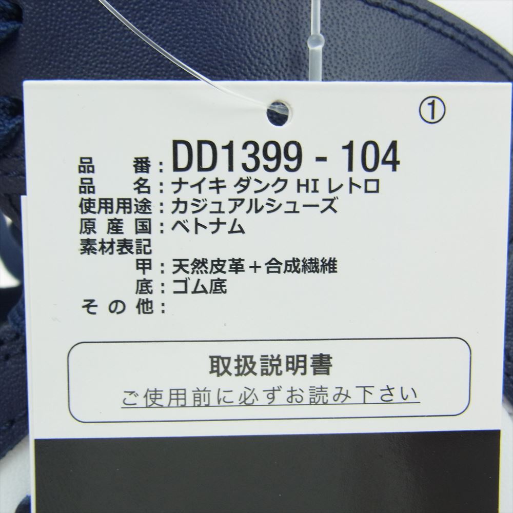 NIKE ナイキ DD1399-104 Dunk High Championship Navy ダンク ハイ チャンピオンシップ ネイビー スニーカー ホワイト系 ネイビー系 28cm【中古】