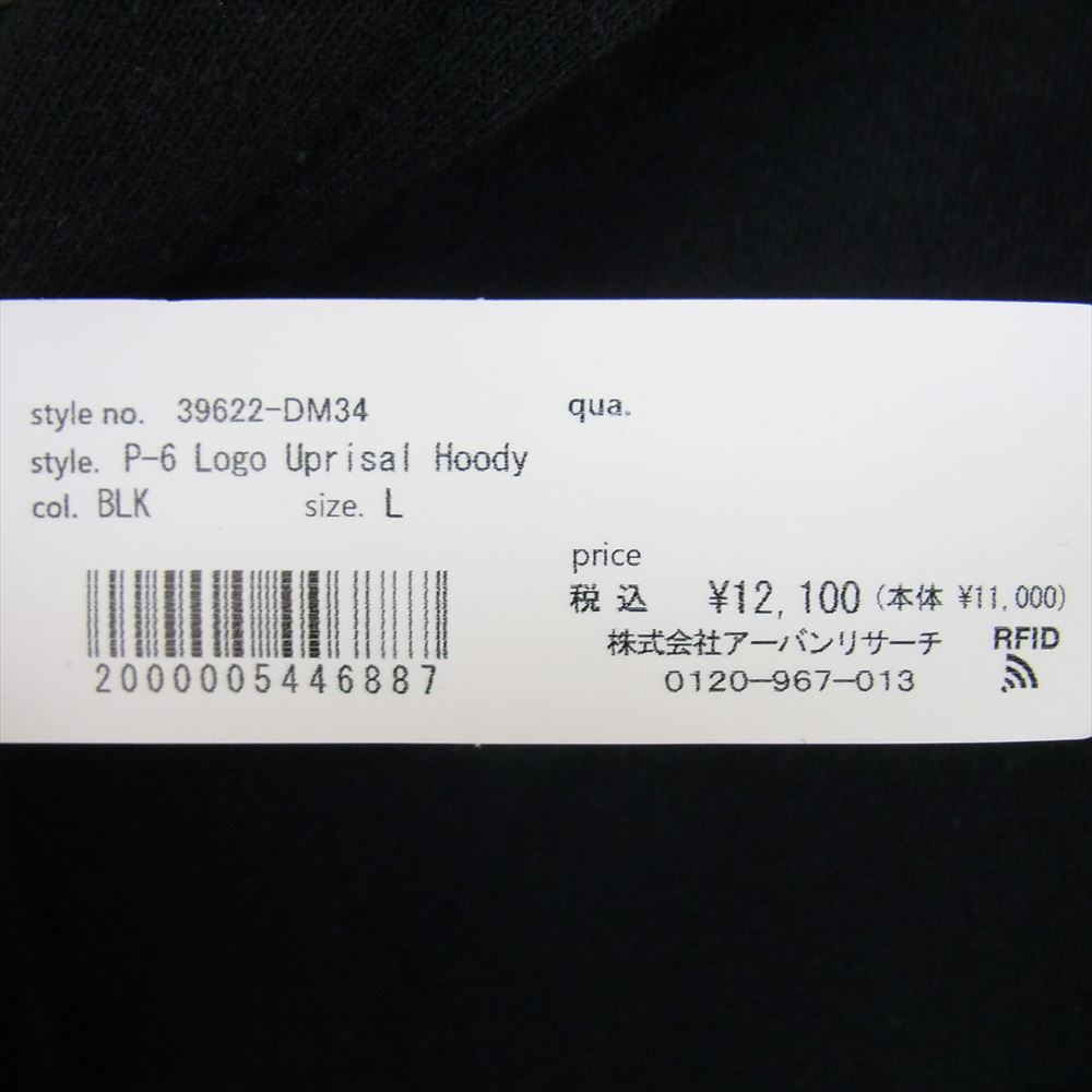 patagonia パタゴニア 39622 P-6 LOGO Uprisal Hoody ロゴ アップライザル フーディ ブラック系 L【新古品】【未使用】【中古】