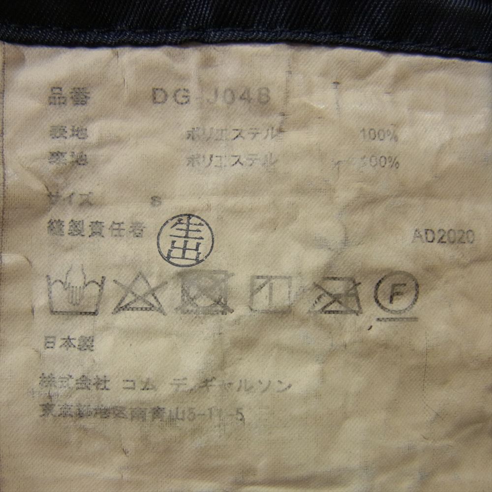 COMME des GARCONS HOMME DEUX コムデギャルソンオムドゥ 21SS DG-J048 ポリエステル 縮絨 ジャケット ネイビー系 S【中古】
