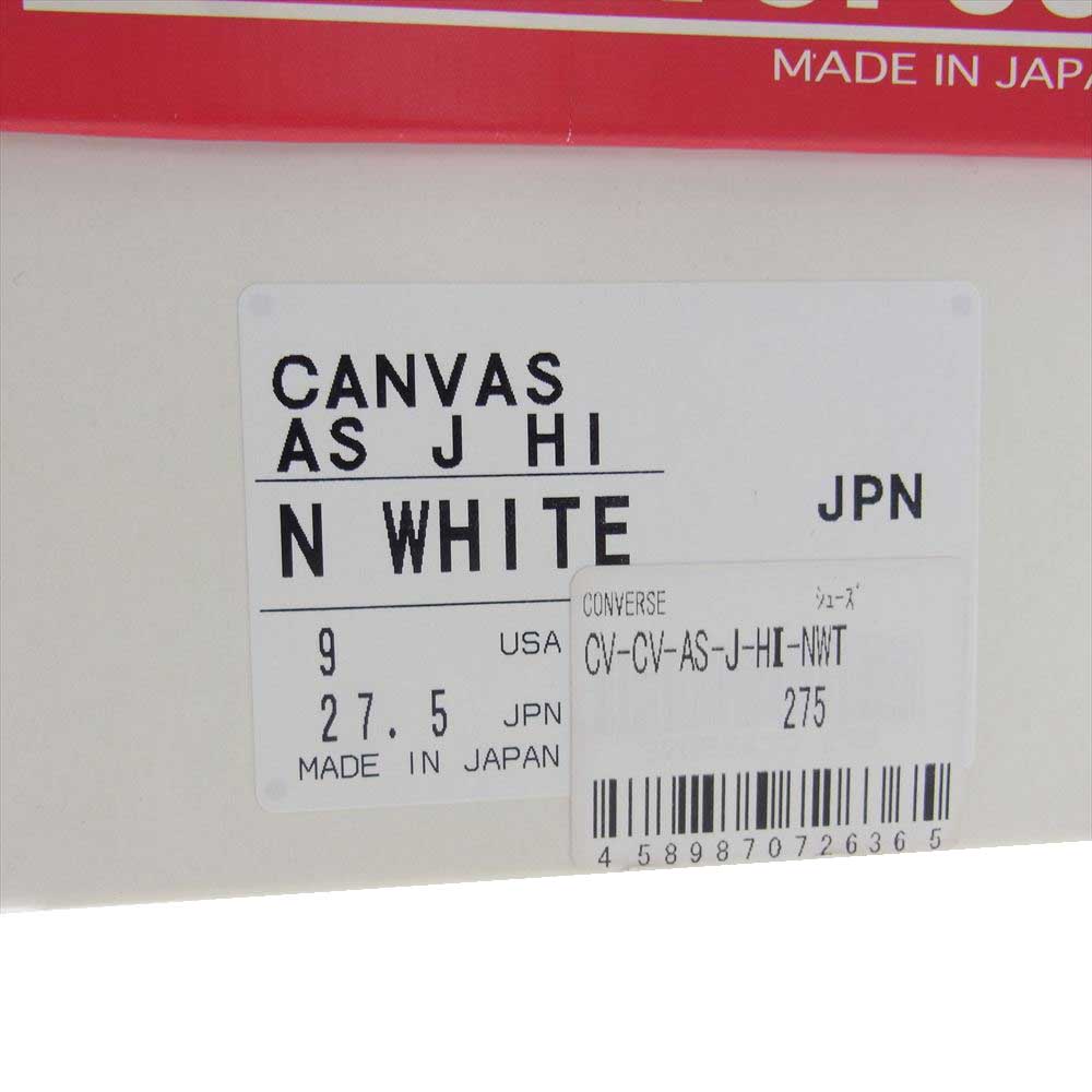CONVERSE コンバース ALLSTAR CANVAS J HI Made In Japan 日本製 オールスター ハイカット キャンバス スニーカー ホワイト系 27.5【新古品】【未使用】【中古】