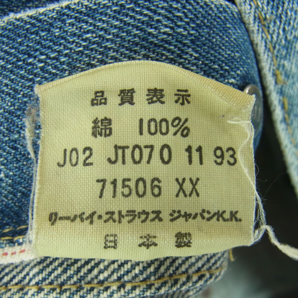Levi's リーバイス J02 JT070 11 93 71506 XX 大戦モデル 復刻 デニム ジャケット 日本製 インディゴブルー系 36【中古】