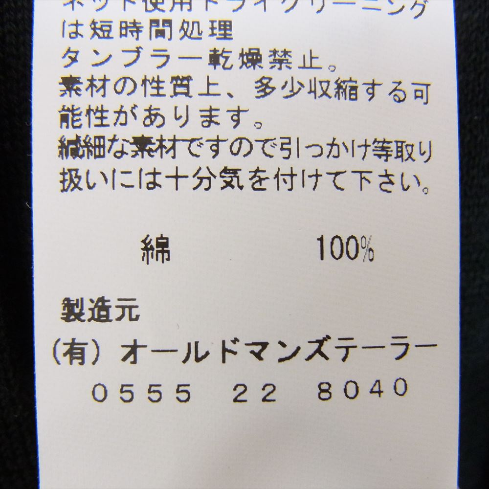 オールドマンズテーラー 丸首 コットン ニット カーディガン ブラック系 サイズ表記無【中古】
