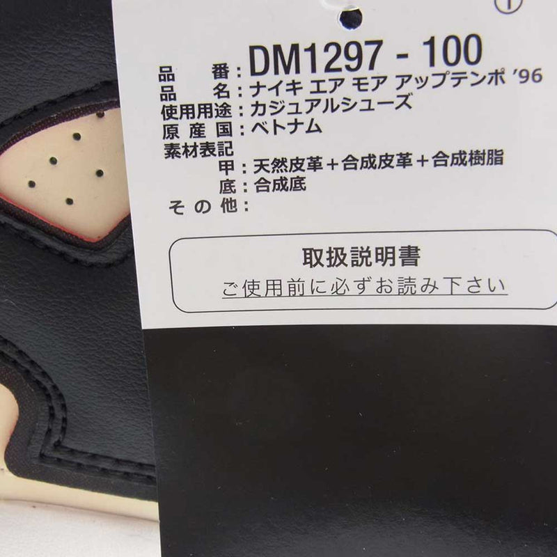 NIKE ナイキ DM1297-100 Air More Uptempo 96 Trading Cards エアモアアップテンポ 96 トレーディングカード  スニーカー オフホワイト系 28cm【新古品】【未使用】【中古】