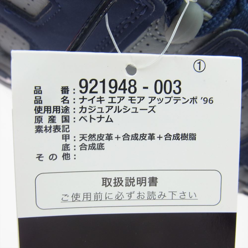 NIKE ナイキ 921948-003 Air More Uptempo '96 エアモアアップテンポ '96 クールグレー スニーカー グレー系 ネイビー系 27.5cm【極上美品】【中古】