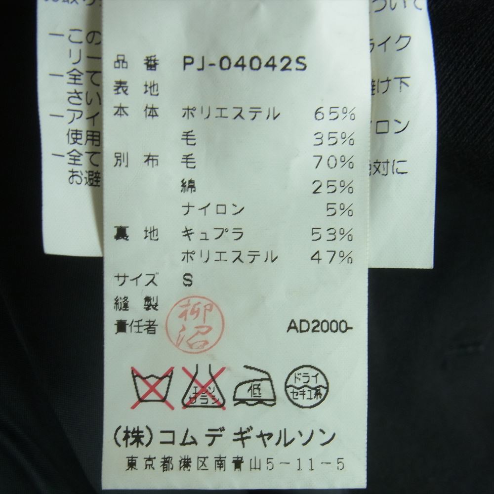 COMME des GARCONS HOMME PLUS コムデギャルソンオムプリュス 00AW AD2000 PJ-04042S ドッキングロック期 アーカイブ チェック切替 再構築 ポリエステル ウール ジャケット ブラック系 グリーン系 S【中古】