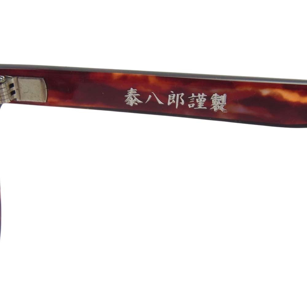 タイハチロウキンセイ exclusive Ⅸ エクスクルージブ9 ウェリントン 眼鏡 メガネ ブラウン系【中古】