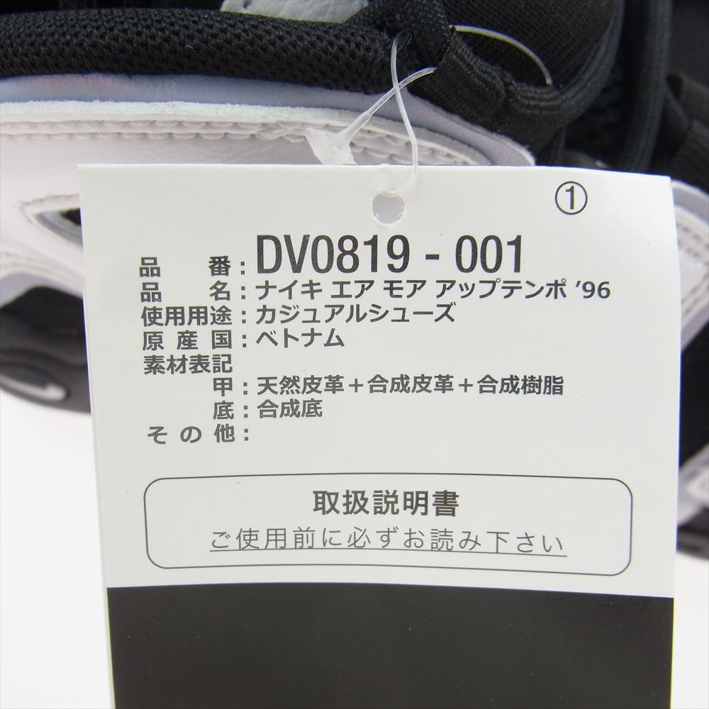 NIKE ナイキ DV0819-001 Air More Uptempo Cobalt Bliss エア モア アップ テンポ コバルトブリス モアテン スニーカー ブラック系 ホワイト系 26cm【新古品】【未使用】【中古】