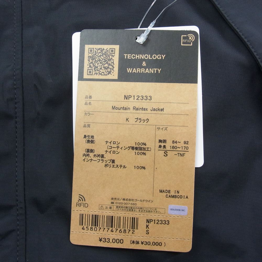 THE NORTH FACE ノースフェイス NP12333 MOUNTAIN RAINTEX JACKET マウンテン レインテックス ジャケット ブラック系 S【新古品】【未使用】【中古】