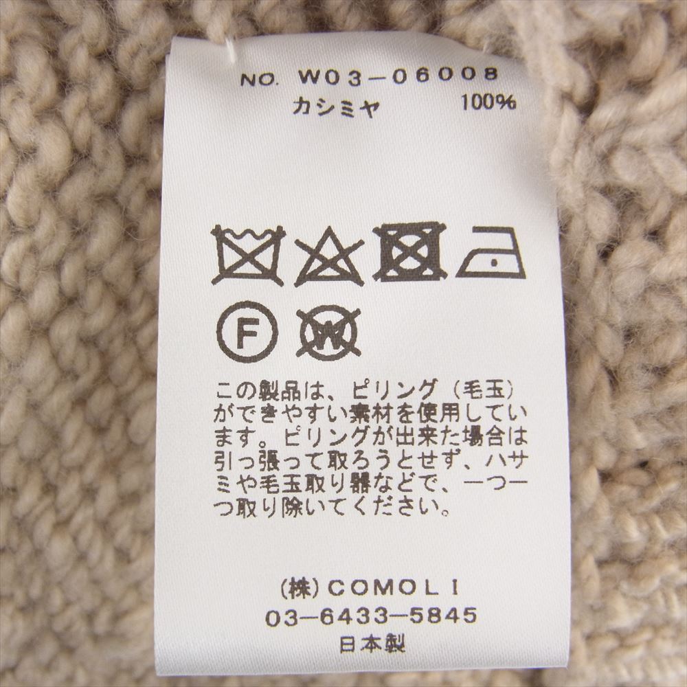 COMOLI コモリ 22AW W03-06008 ハンドスパン カシミヤ カウチンニット ベージュ系【中古】